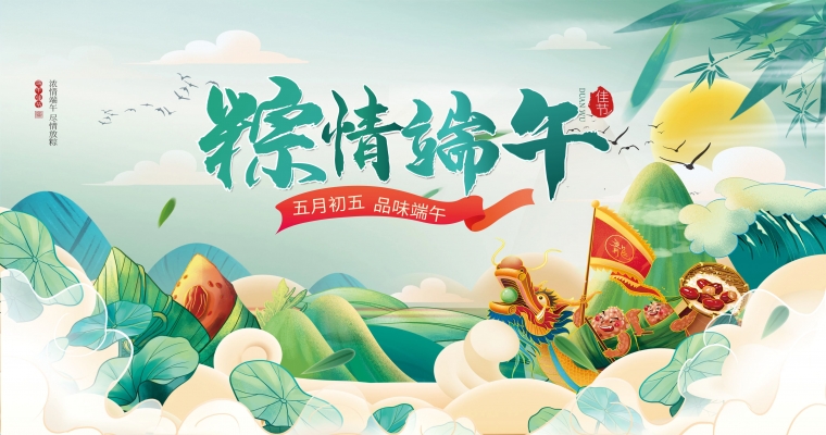 粽情入夏，飄香端午